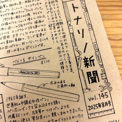 トナリノ新聞最新号のお知らせ☆