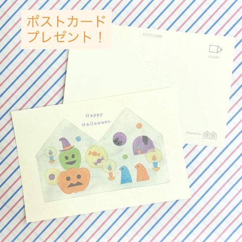 ポストカードプレゼント☆10/13(月)まで