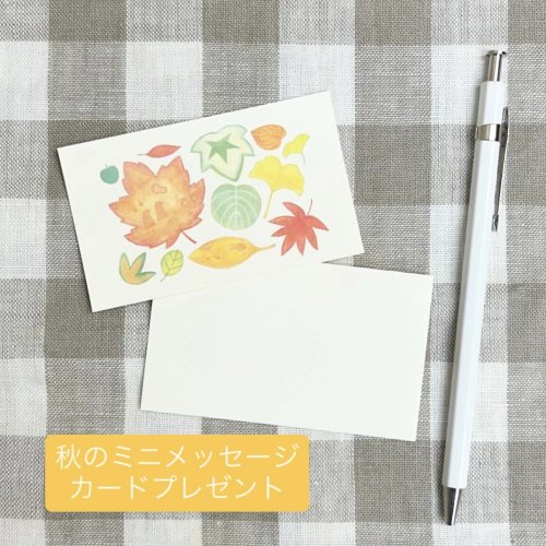 ミニメッセージカードプレゼント☆11/3(月)まで