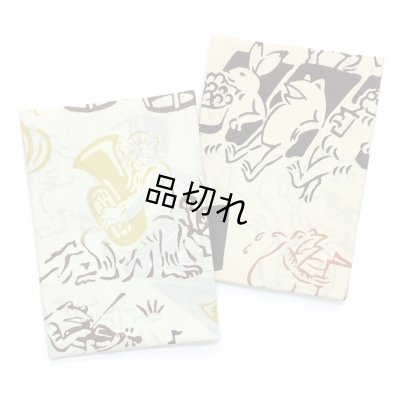 画像1: 鳥獣戯画注染てぬぐい