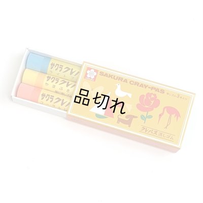 画像3: クレパス消しゴム