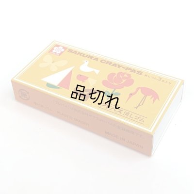 画像2: クレパス消しゴム