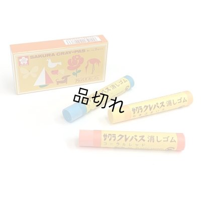画像1: クレパス消しゴム