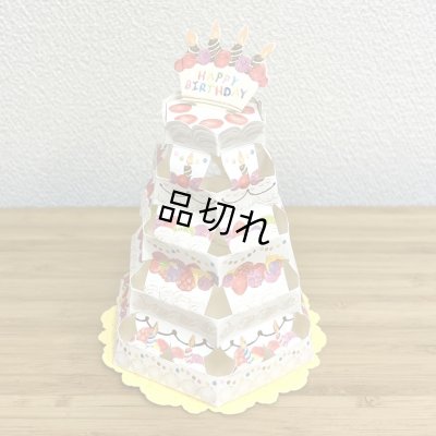 画像1: ポップアップカード「バースデーケーキタワー」