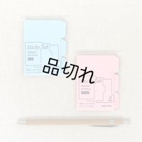 Sticky Tab 付せん