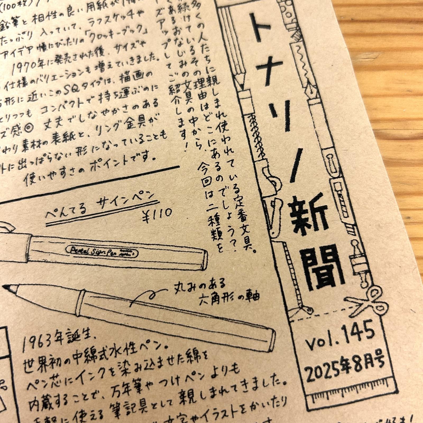トナリノ新聞最新号のお知らせ☆