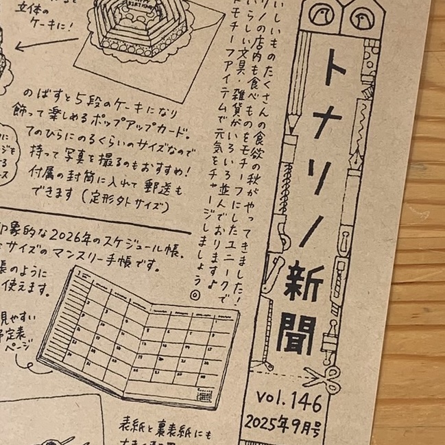 トナリノ新聞最新号のお知らせ⭐︎