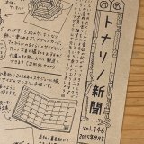 トナリノ新聞最新号のお知らせ⭐︎