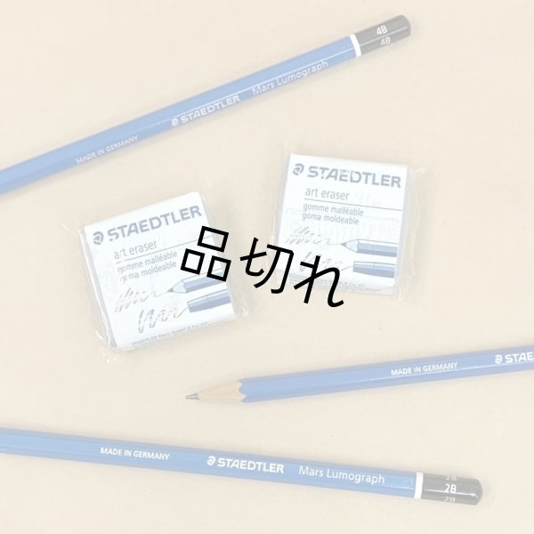 画像1: STAEDTLER アートイレーザー (1)