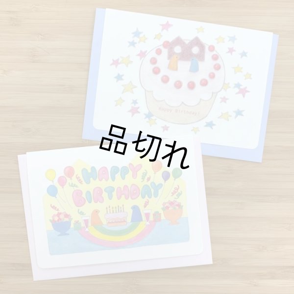 画像1: トナリノバースデーカード (1)