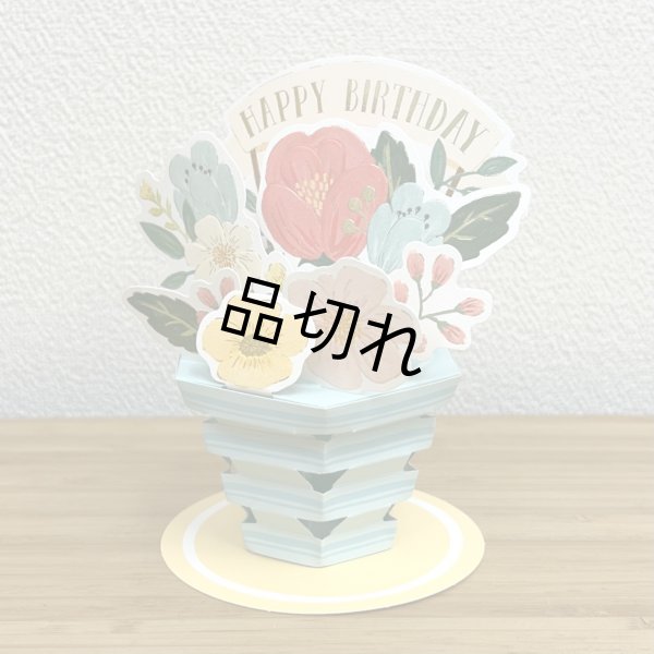 画像1: ポップアップカード「バースデーフラワーポット」 (1)