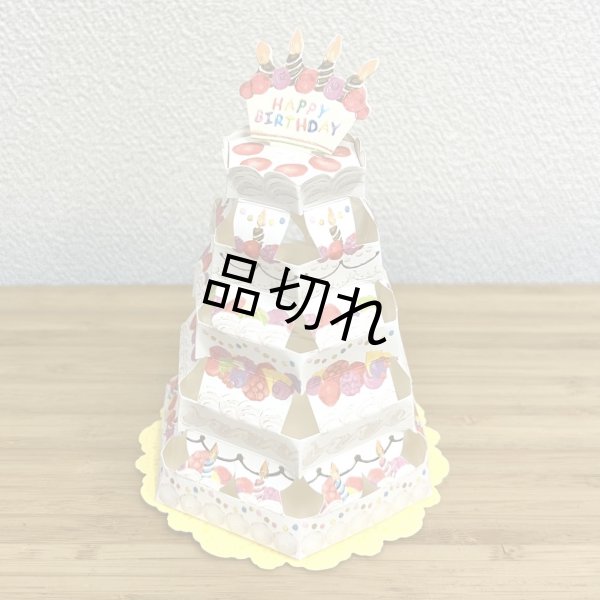 画像1: ポップアップカード「バースデーケーキタワー」 (1)