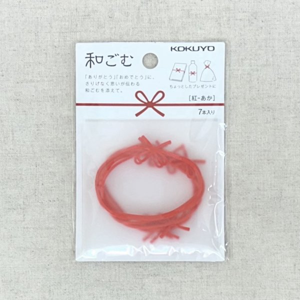 画像2: 和ごむ (2)