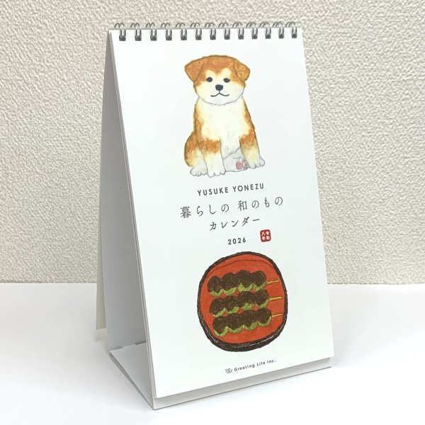 画像1: 2026 Yusuke Yonezu 暮らしの和のものデスクカレンダー (1)