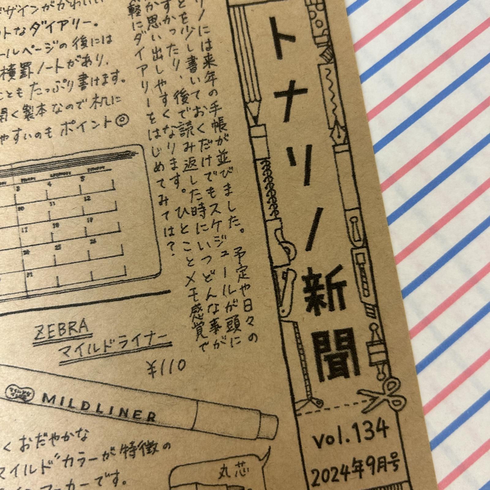 トナリノ新聞9月号