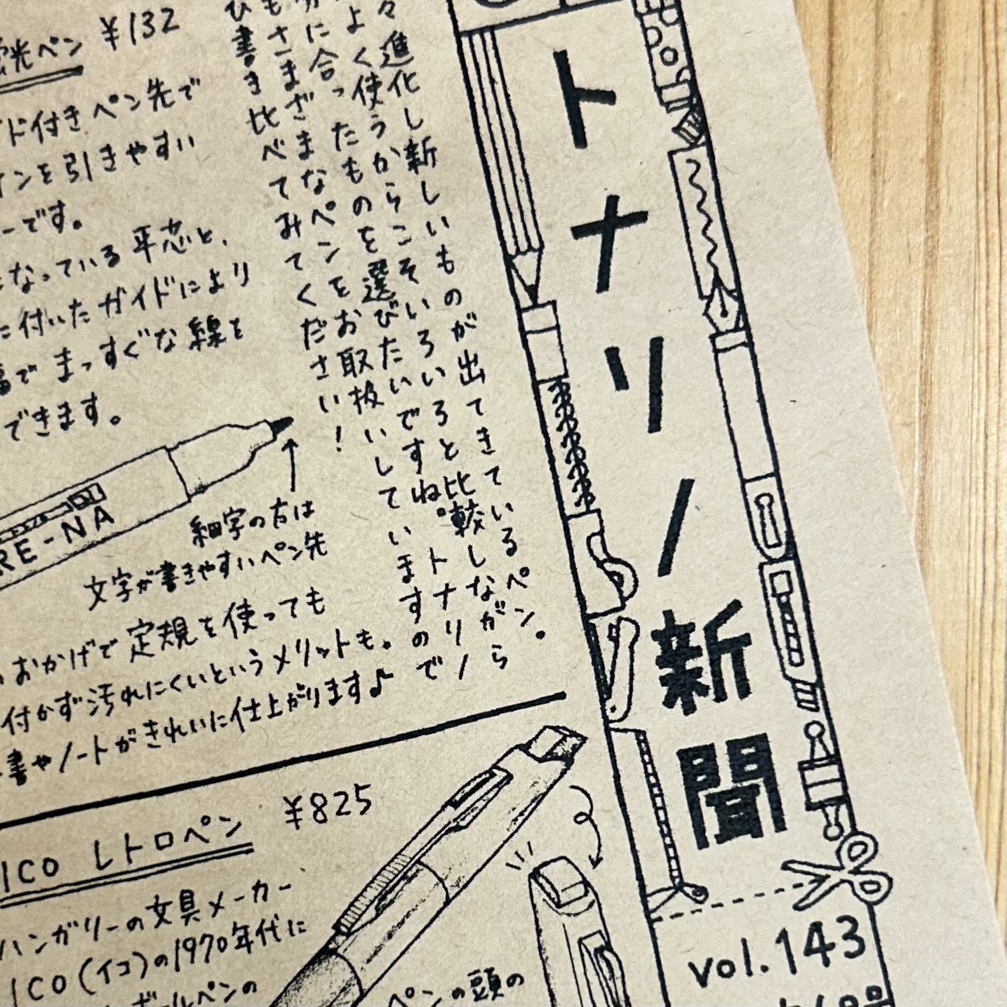 トナリノ新聞6月号