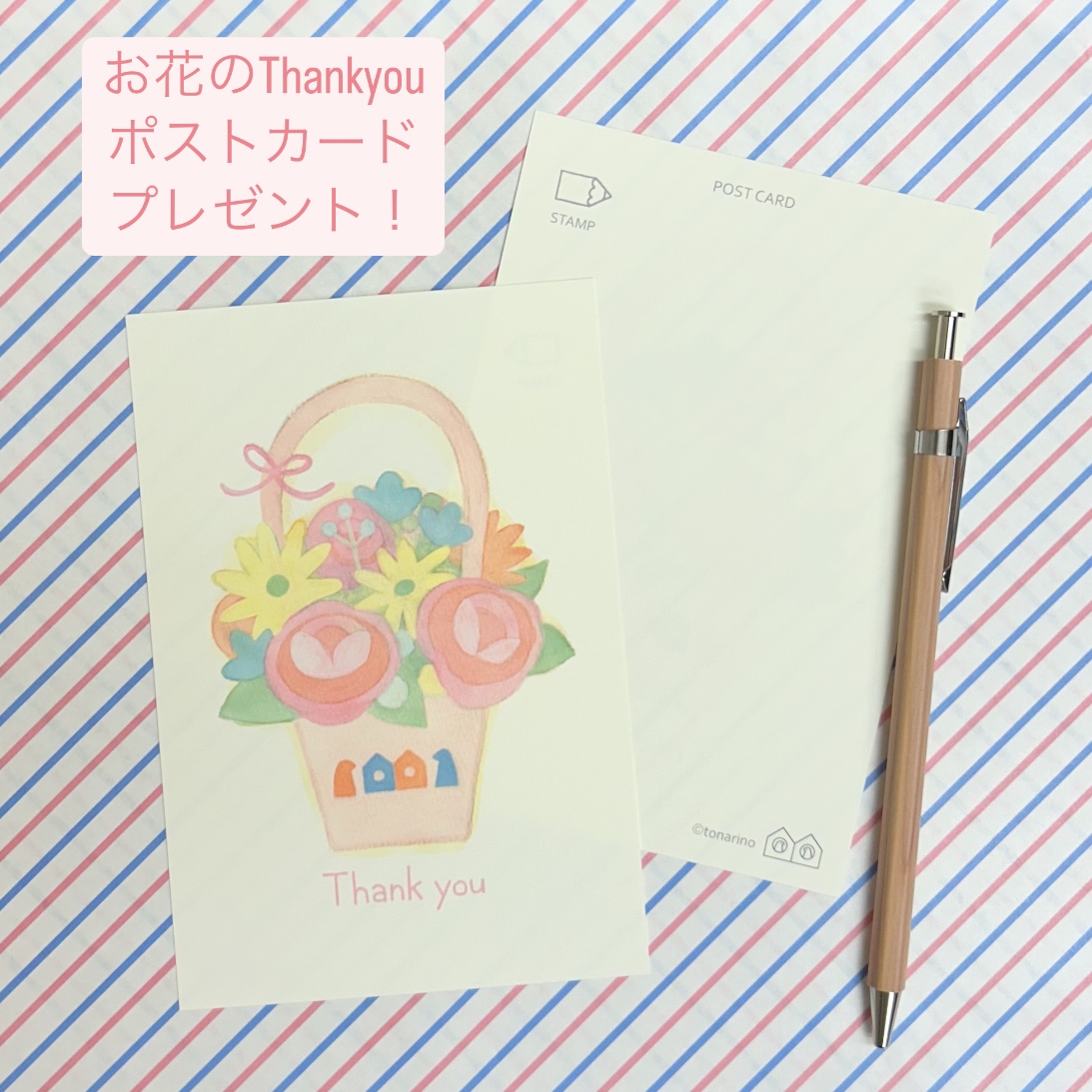 お花のThankyouポストカードプレゼント☆5/11(日)まで