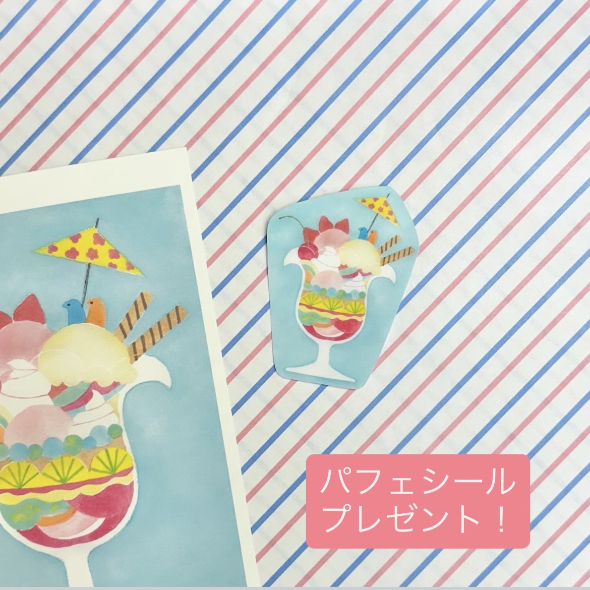 パフェのステッカープレゼント☆7/6(日)まで