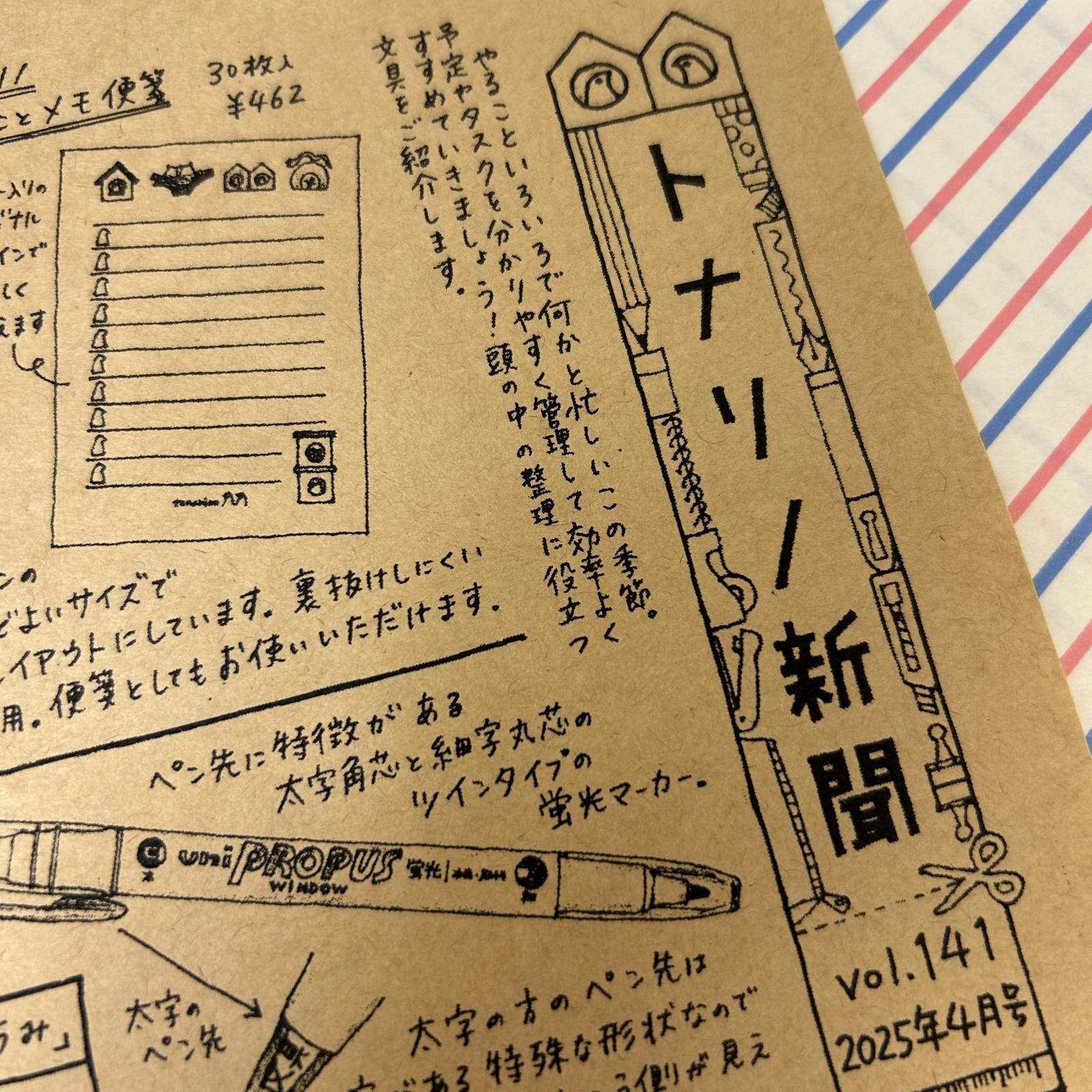 トナリノ新聞4月号