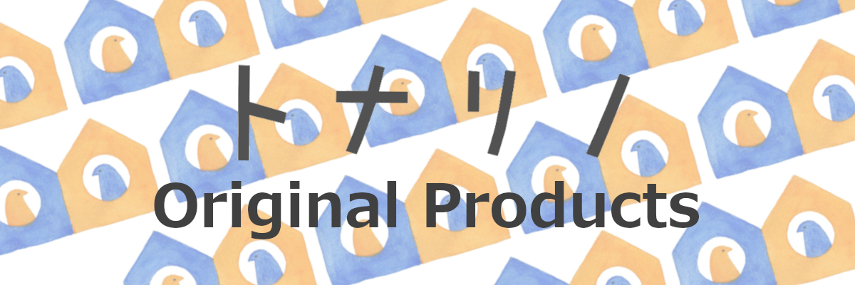 トナリノオリジナルグッズ